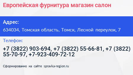Европейская фурнитура магазин салон - визитка
