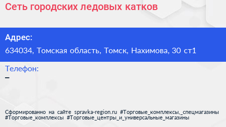 Сеть городских ледовых катков - визитка
