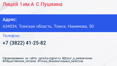 Лицей 1 им А С Пушкина - визитка