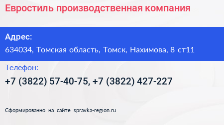 Евростиль производственная компания - визитка