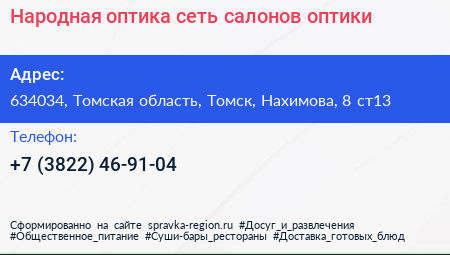 Народная оптика сеть салонов оптики - визитка