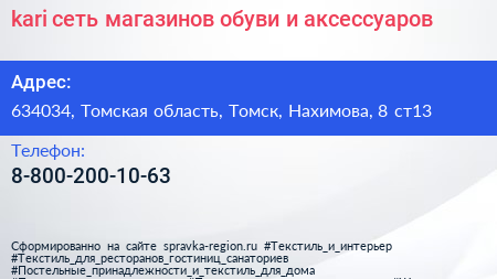 kari сеть магазинов обуви и аксессуаров - визитка
