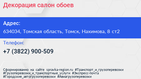 Декорация салон обоев - визитка