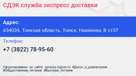 СДЭК служба экспресс доставки - визитка