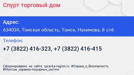 Спурт торговый дом - визитка