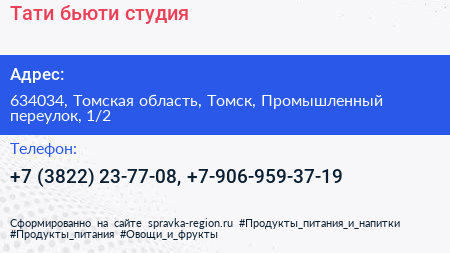 Тати бьюти студия - визитка