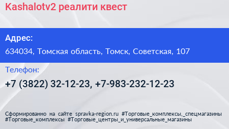Kashalotv2 реалити квест - визитка