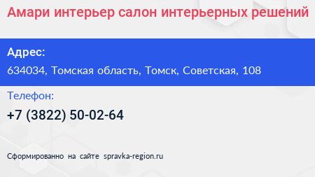 Амари интерьер салон интерьерных решений - визитка