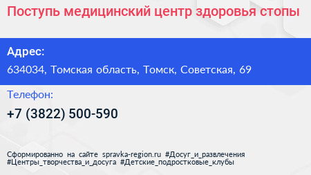 Поступь медицинский центр здоровья стопы - визитка