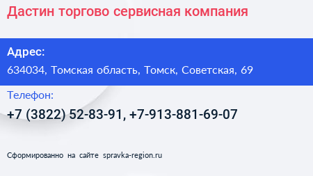 Дастин торгово сервисная компания - визитка