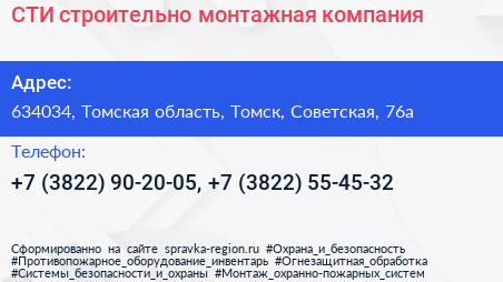 СТИ строительно монтажная компания - визитка
