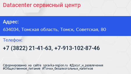 Datacenter сервисный центр - визитка