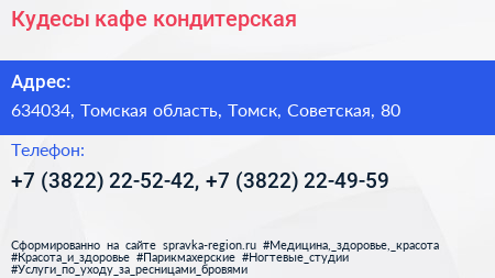 Кудесы кафе кондитерская - визитка
