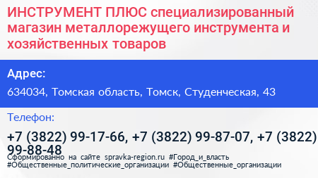 ИНСТРУМЕНТ ПЛЮС специализированный магазин металлорежущего инструмента и хозяйственных товаров - визитка