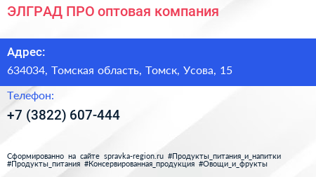 ЭЛГРАД ПРО оптовая компания - визитка