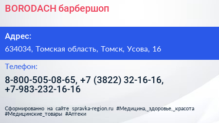 BORODACH барбершоп - визитка