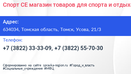 Спорт СЕ магазин товаров для спорта и отдыха - визитка