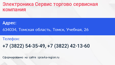 Электроника Сервис торгово сервисная компания - визитка