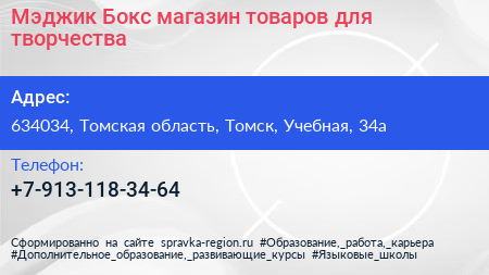 Мэджик Бокс магазин товаров для творчества - визитка