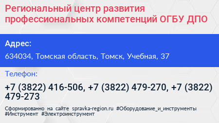 Региональный центр развития профессиональных компетенций ОГБУ ДПО - визитка