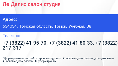 Ле Делис салон студия - визитка