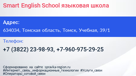 Smart English School языковая школа - визитка