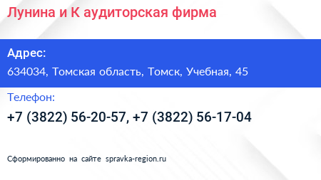 Лунина и К аудиторская фирма - визитка