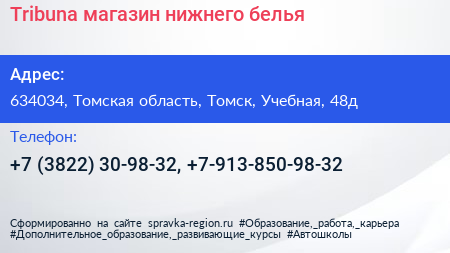 Tribuna магазин нижнего белья - визитка