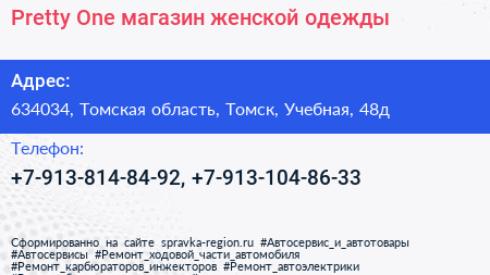 Pretty One магазин женской одежды - визитка