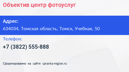 Нажмите, чтобы скачать визитку Объектив центр фотоуслуг - визитка