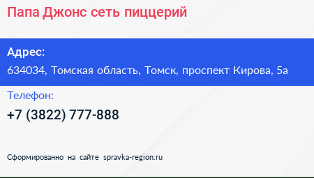 Папа Джонс сеть пиццерий - визитка