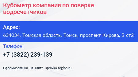 Кубометр компания по поверке водосчетчиков - визитка