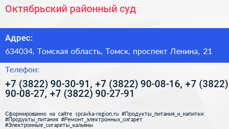 Октябрьский районный суд - визитка