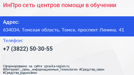 ИнПро сеть центров помощи в обучении - визитка