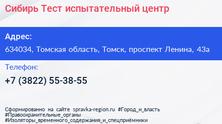Сибирь Тест испытательный центр - визитка