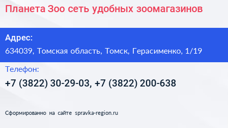 Планета Зоо сеть удобных зоомагазинов - визитка