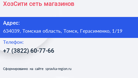 ХозСити сеть магазинов - визитка