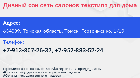 Дивный сон сеть салонов текстиля для дома - визитка