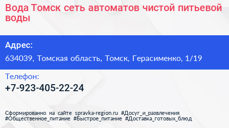 Вода Томск сеть автоматов чистой питьевой воды - визитка