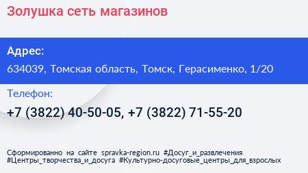 Золушка сеть магазинов - визитка