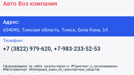 Авто Воз компания - визитка