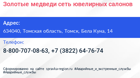 Золотые медведи сеть ювелирных салонов - визитка