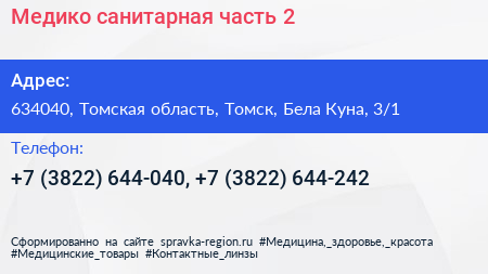 Медико санитарная часть 2 - визитка