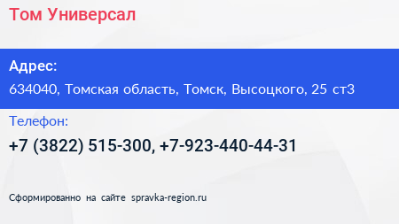Том Универсал - визитка