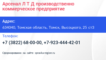 Арсенал Л Т Д производственно коммерческое предприятие - визитка