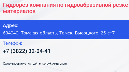 Гидрорез компания по гидроабразивной резке материалов - визитка