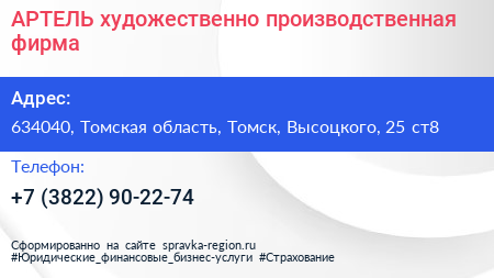 АРТЕЛЬ художественно производственная фирма - визитка