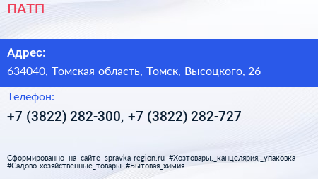 ПАТП - визитка