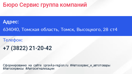 Бюро Сервис группа компаний - визитка