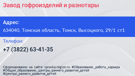 Завод гофроизделий и разнотары - визитка